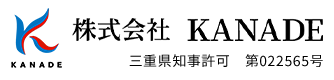 消防設備工事は三重県四日市市の株式会社KANADE｜愛知県ほか対応